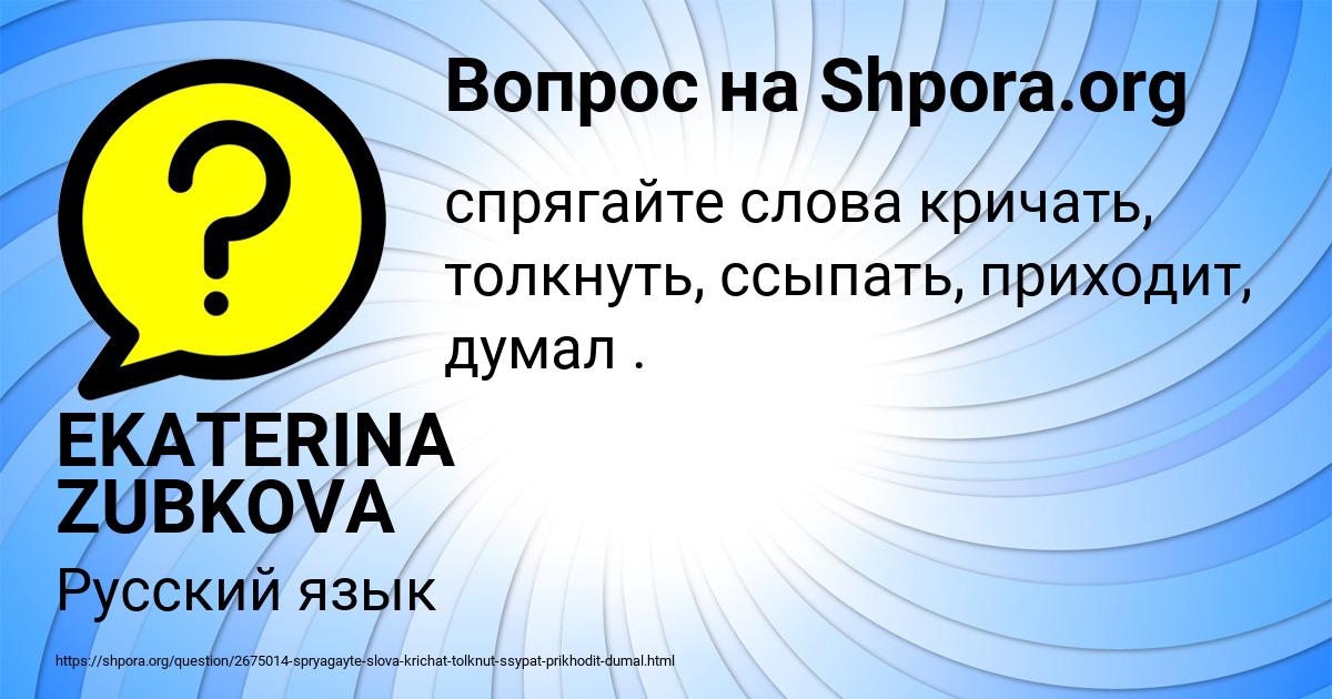 Картинка с текстом вопроса от пользователя EKATERINA ZUBKOVA