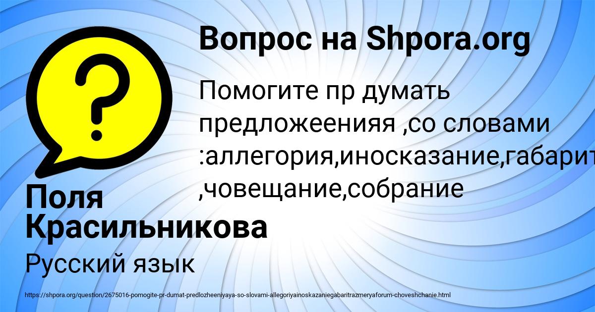 Картинка с текстом вопроса от пользователя Поля Красильникова