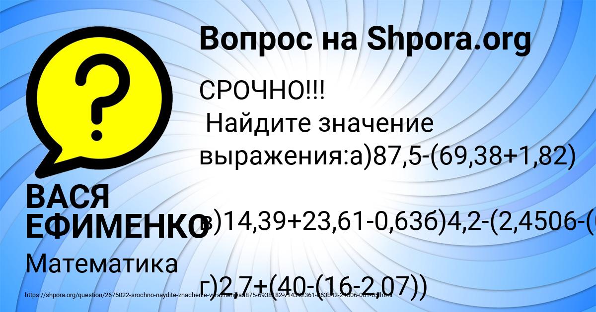 Картинка с текстом вопроса от пользователя ВАСЯ ЕФИМЕНКО