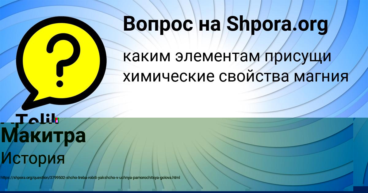 Картинка с текстом вопроса от пользователя Tolik Stahanov