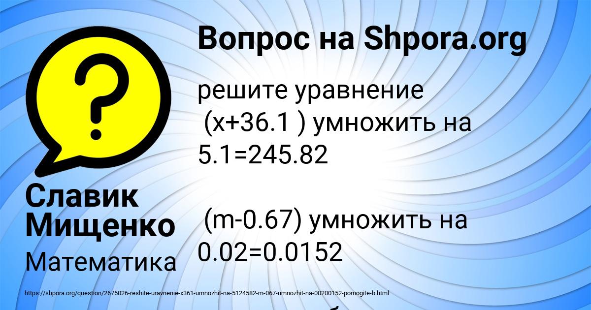 Картинка с текстом вопроса от пользователя Славик Мищенко