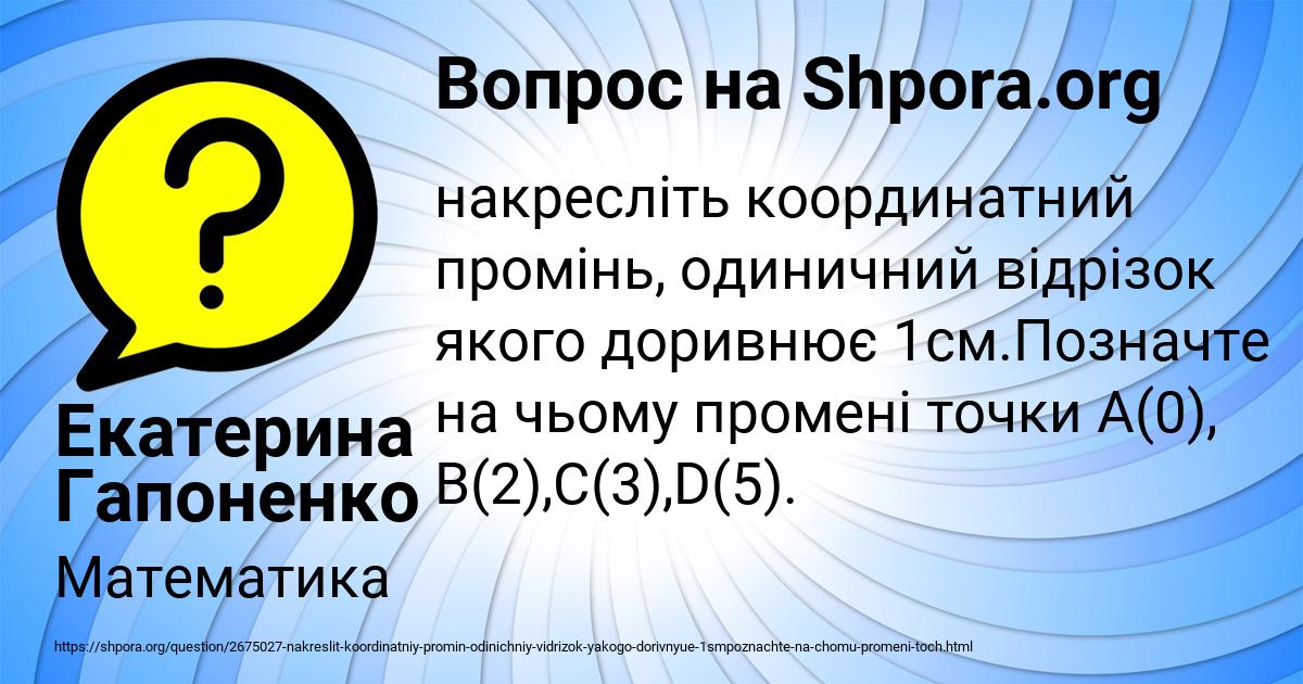 Картинка с текстом вопроса от пользователя Екатерина Гапоненко
