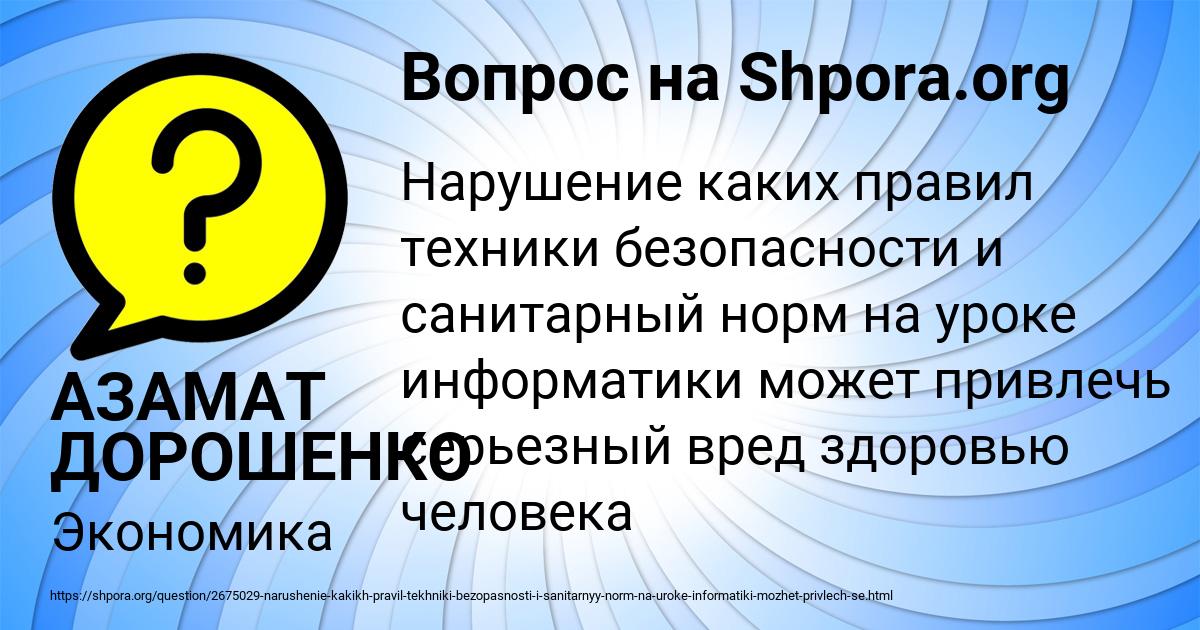 Картинка с текстом вопроса от пользователя АЗАМАТ ДОРОШЕНКО