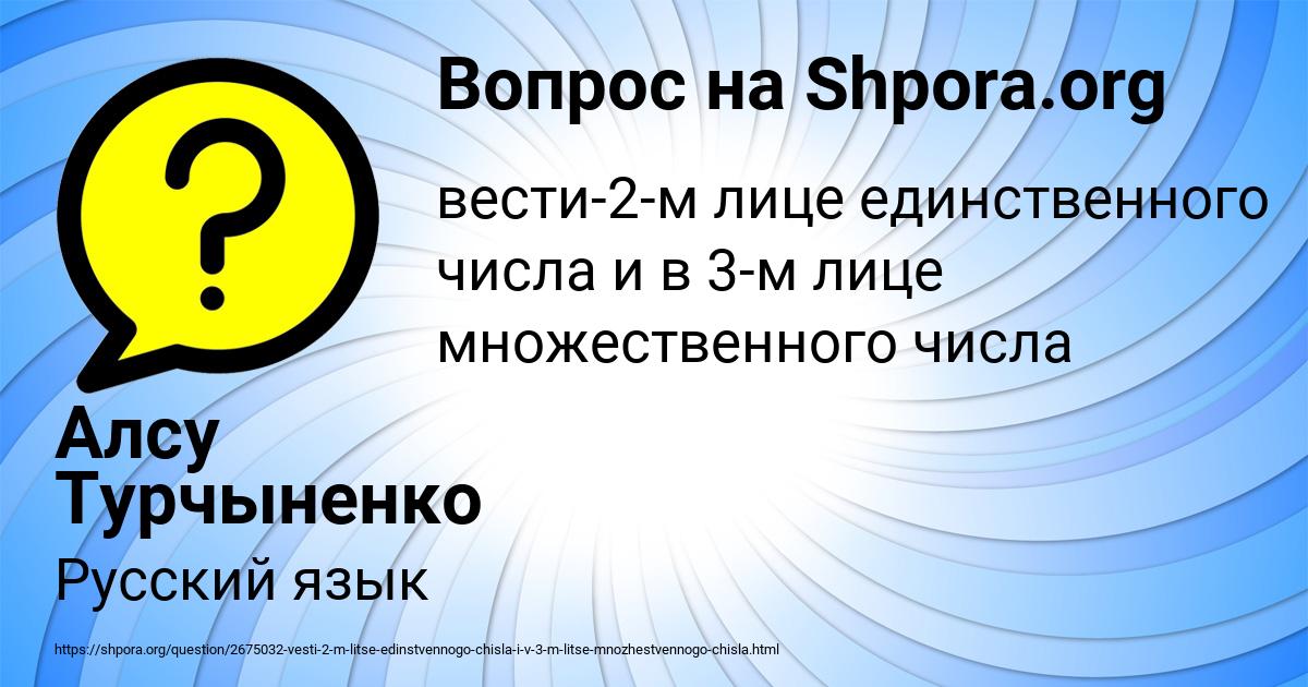 Картинка с текстом вопроса от пользователя Алсу Турчыненко