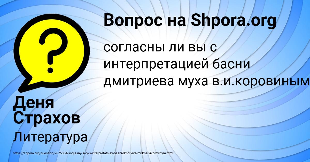 Картинка с текстом вопроса от пользователя Деня Страхов