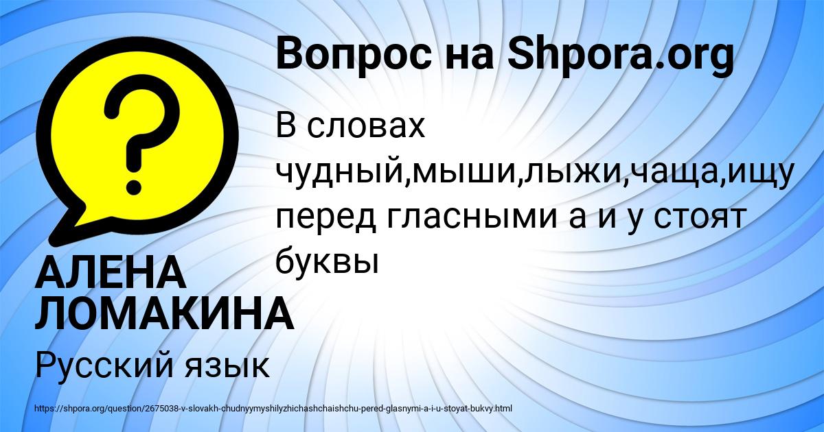 Картинка с текстом вопроса от пользователя АЛЕНА ЛОМАКИНА