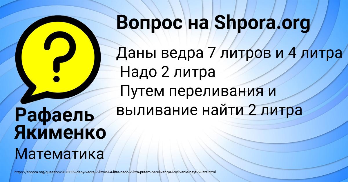 Картинка с текстом вопроса от пользователя Рафаель Якименко