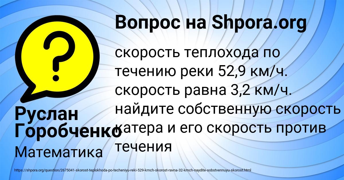 Картинка с текстом вопроса от пользователя Руслан Горобченко