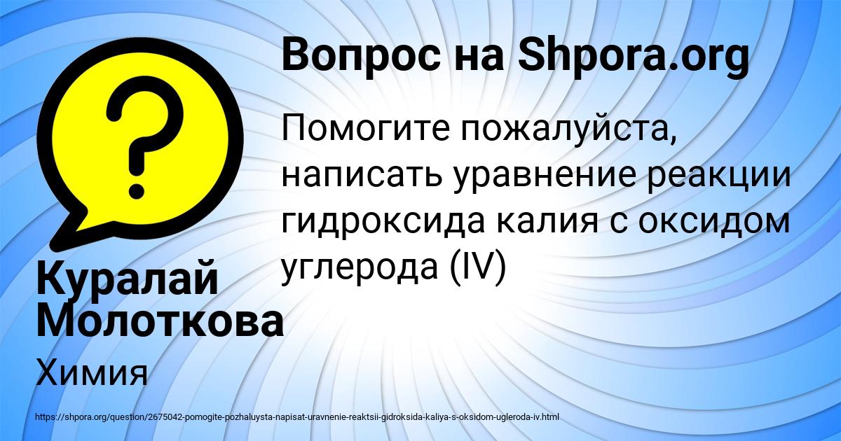 Картинка с текстом вопроса от пользователя Куралай Молоткова