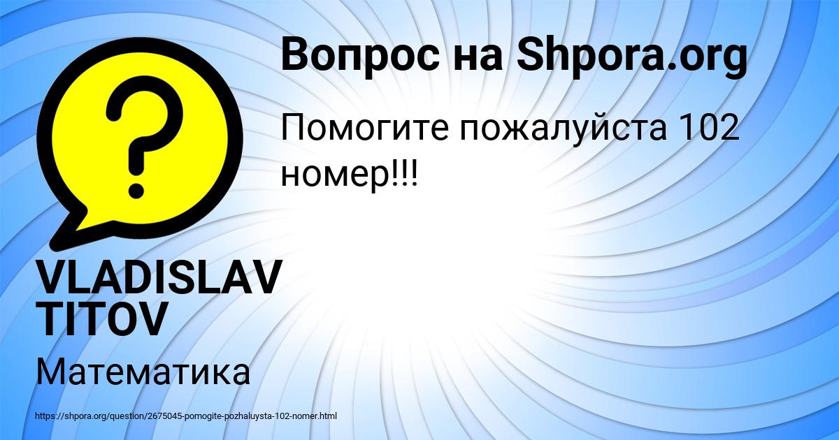 Картинка с текстом вопроса от пользователя VLADISLAV TITOV