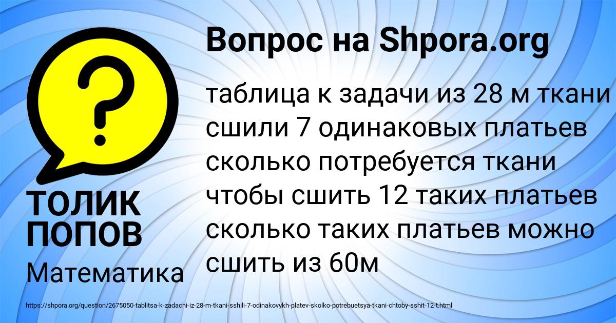Картинка с текстом вопроса от пользователя ТОЛИК ПОПОВ