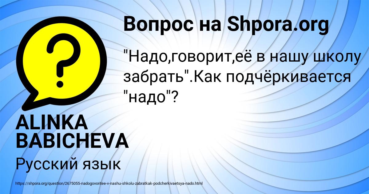 Картинка с текстом вопроса от пользователя ALINKA BABICHEVA