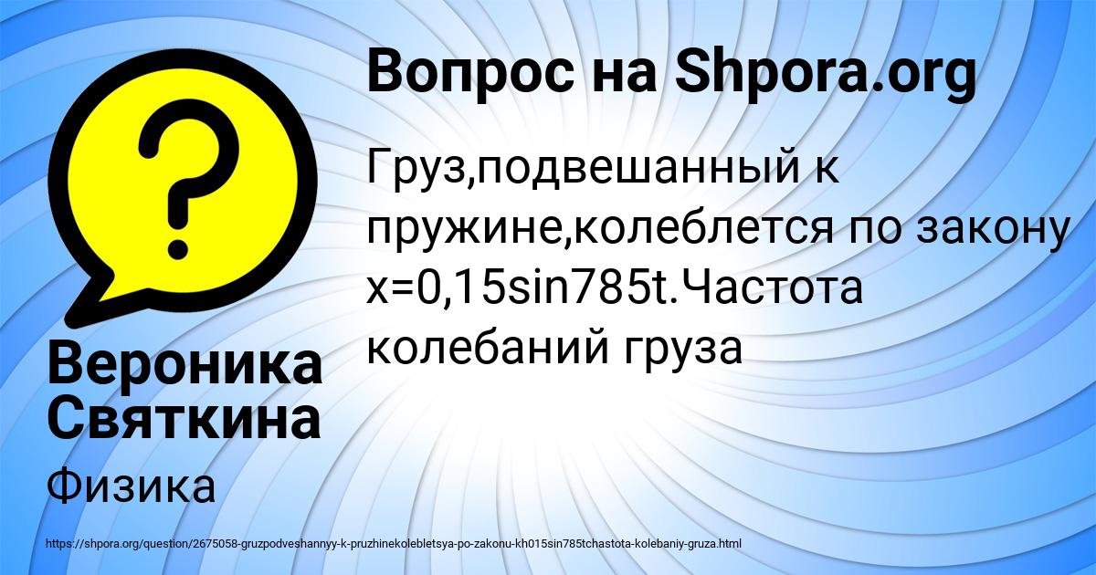 Картинка с текстом вопроса от пользователя Вероника Святкина