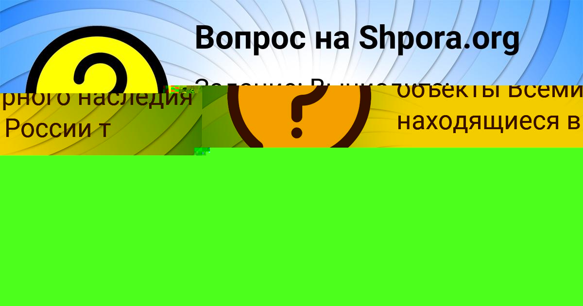 Картинка с текстом вопроса от пользователя Сашка Михайловский