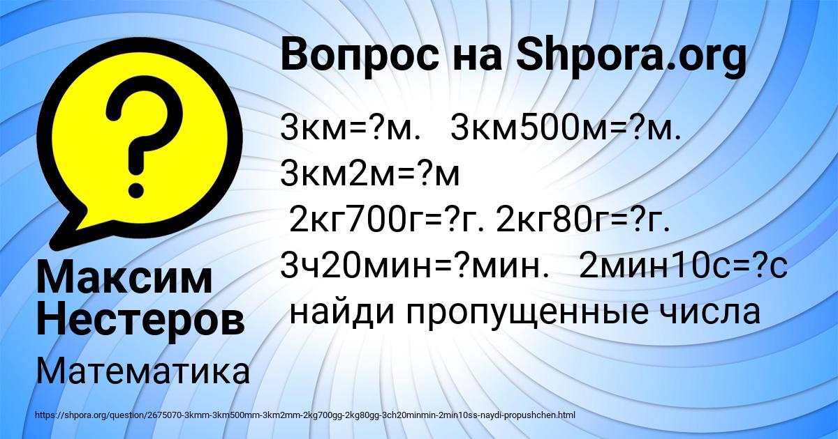 Картинка с текстом вопроса от пользователя Максим Нестеров