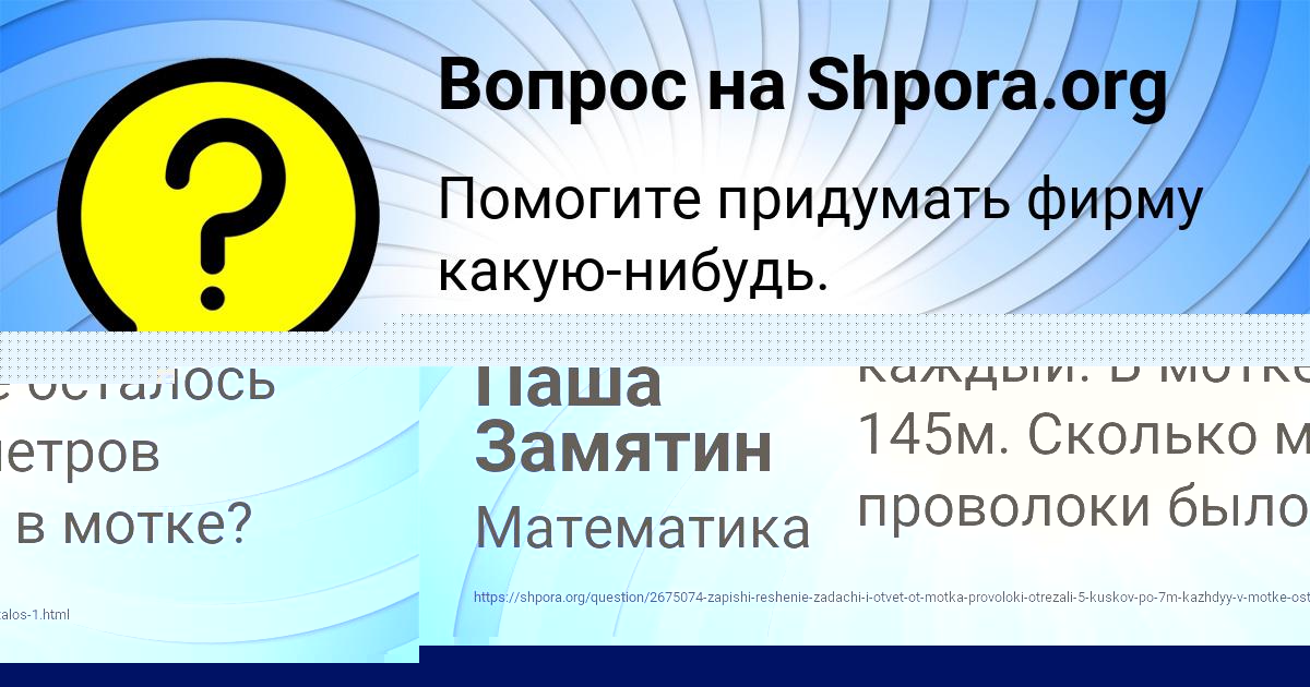Картинка с текстом вопроса от пользователя Паша Замятин