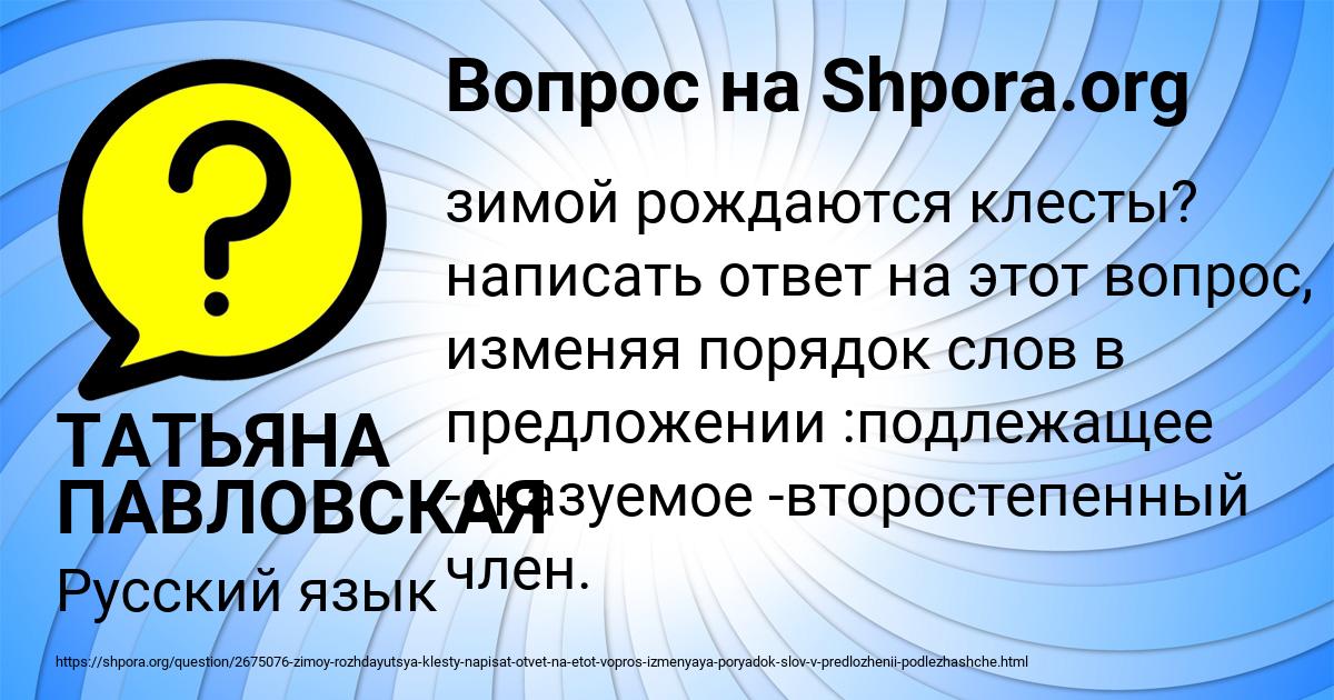 Картинка с текстом вопроса от пользователя ТАТЬЯНА ПАВЛОВСКАЯ