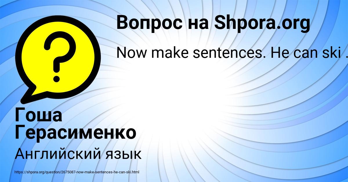 Картинка с текстом вопроса от пользователя Гоша Герасименко