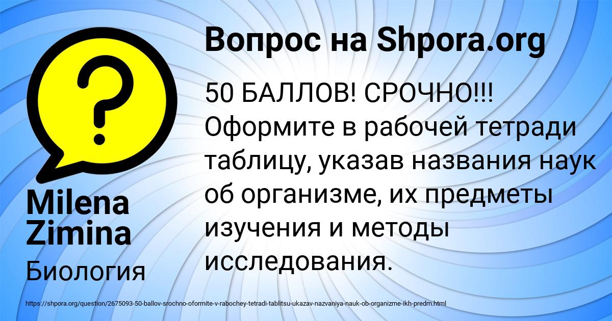 Картинка с текстом вопроса от пользователя Milena Zimina