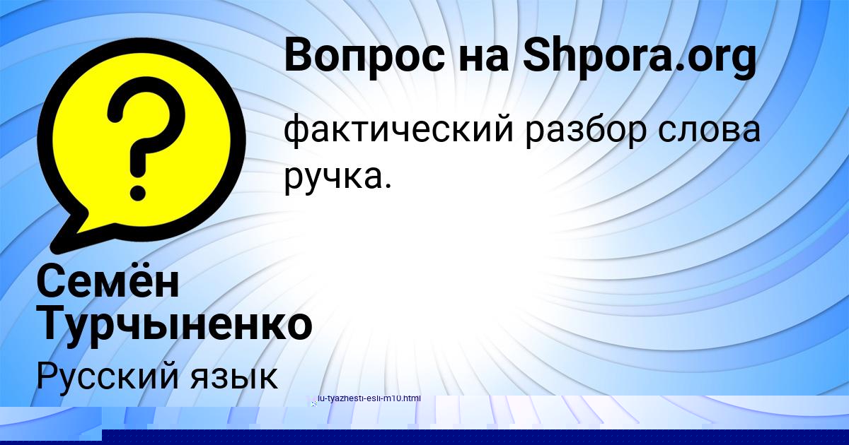 Картинка с текстом вопроса от пользователя Семён Турчыненко