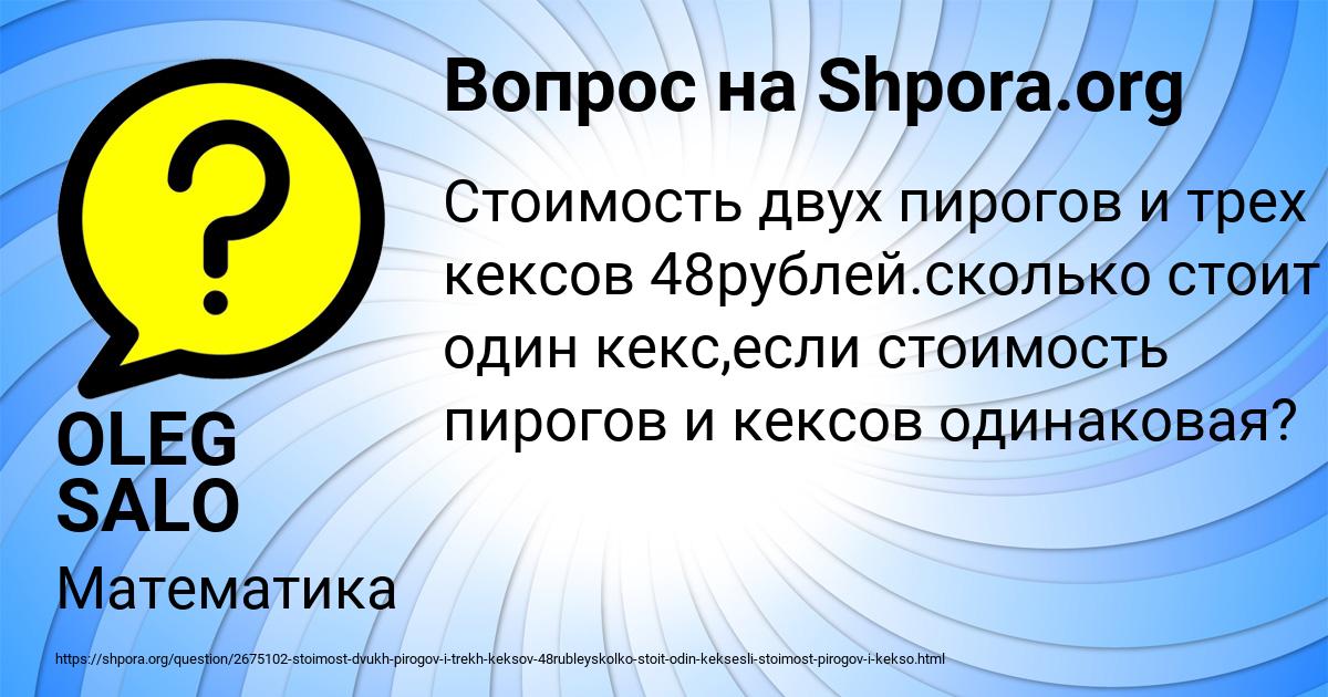 Картинка с текстом вопроса от пользователя OLEG SALO