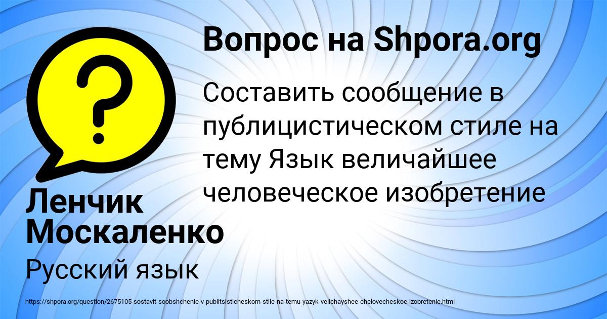 Картинка с текстом вопроса от пользователя Ленчик Москаленко