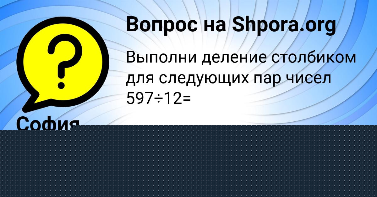 Картинка с текстом вопроса от пользователя Марат Боборыкин