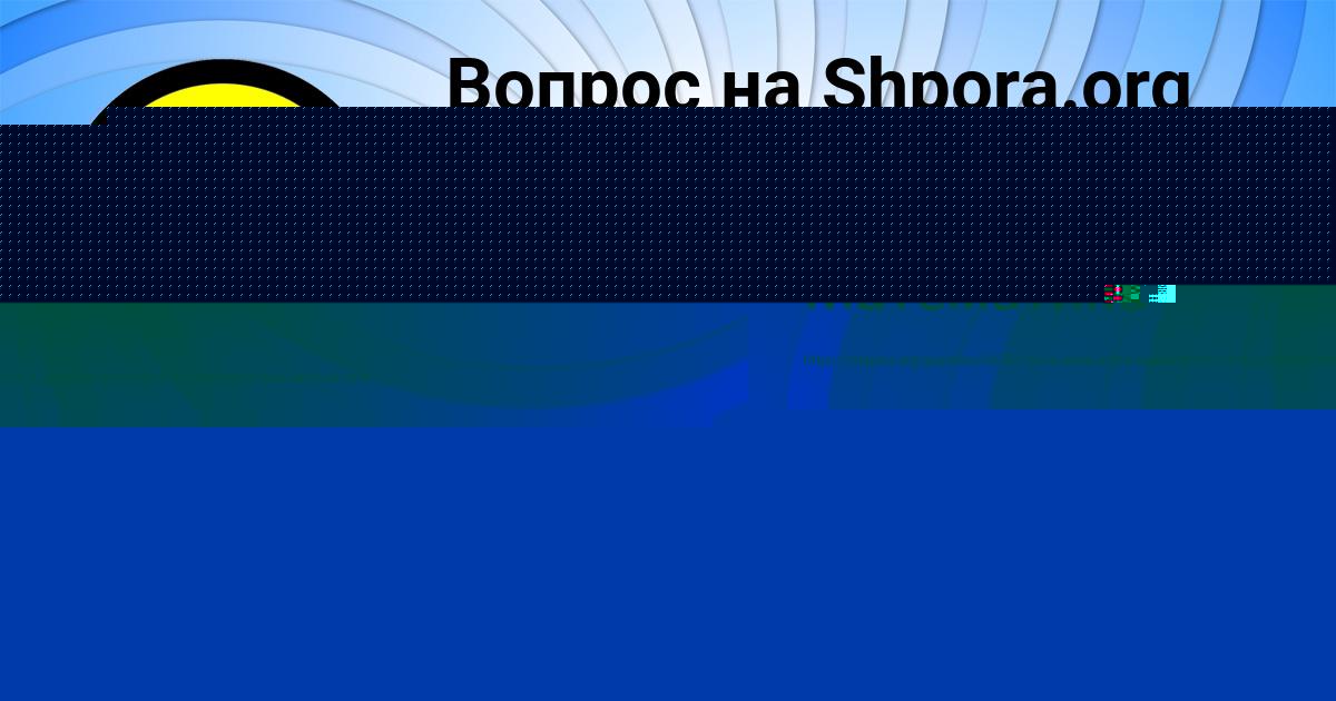 Картинка с текстом вопроса от пользователя Лена Пичугина