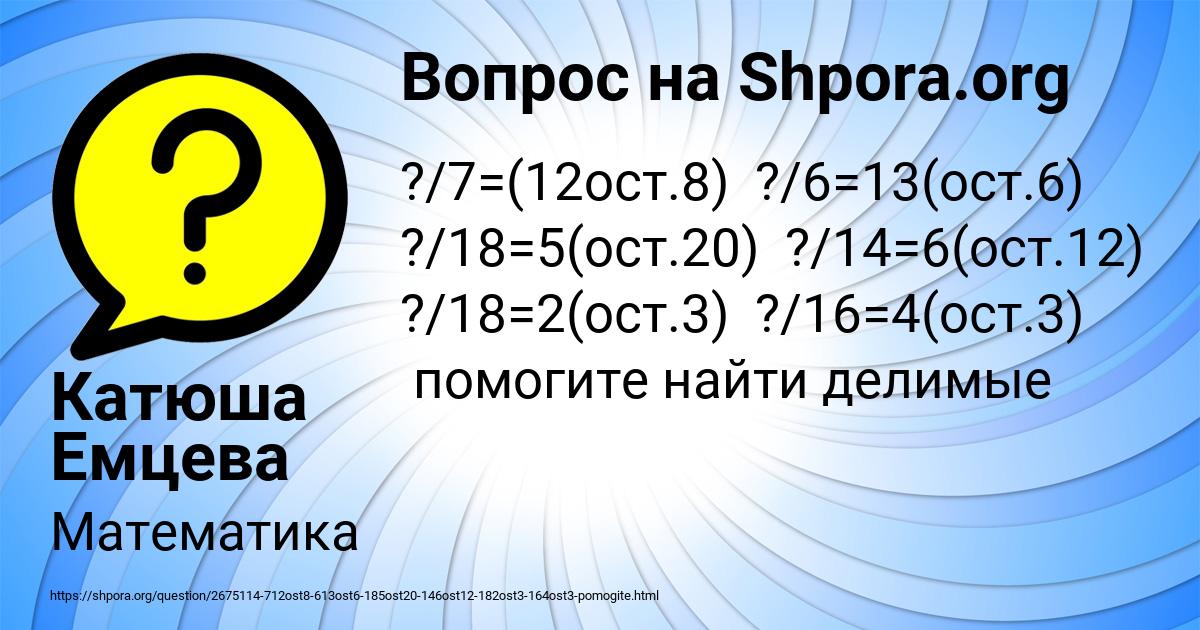 Картинка с текстом вопроса от пользователя Катюша Емцева