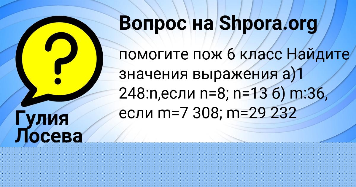 Картинка с текстом вопроса от пользователя Гулия Лосева