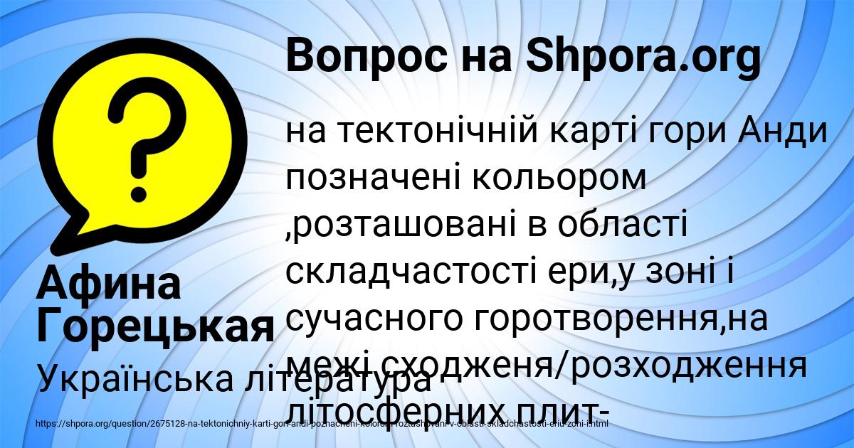 Картинка с текстом вопроса от пользователя Афина Горецькая