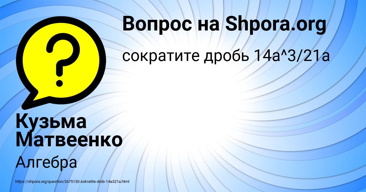 Картинка с текстом вопроса от пользователя Кузьма Матвеенко