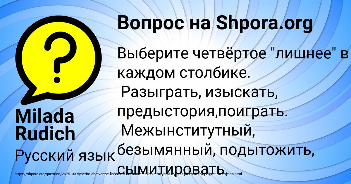 Картинка с текстом вопроса от пользователя Milada Rudich