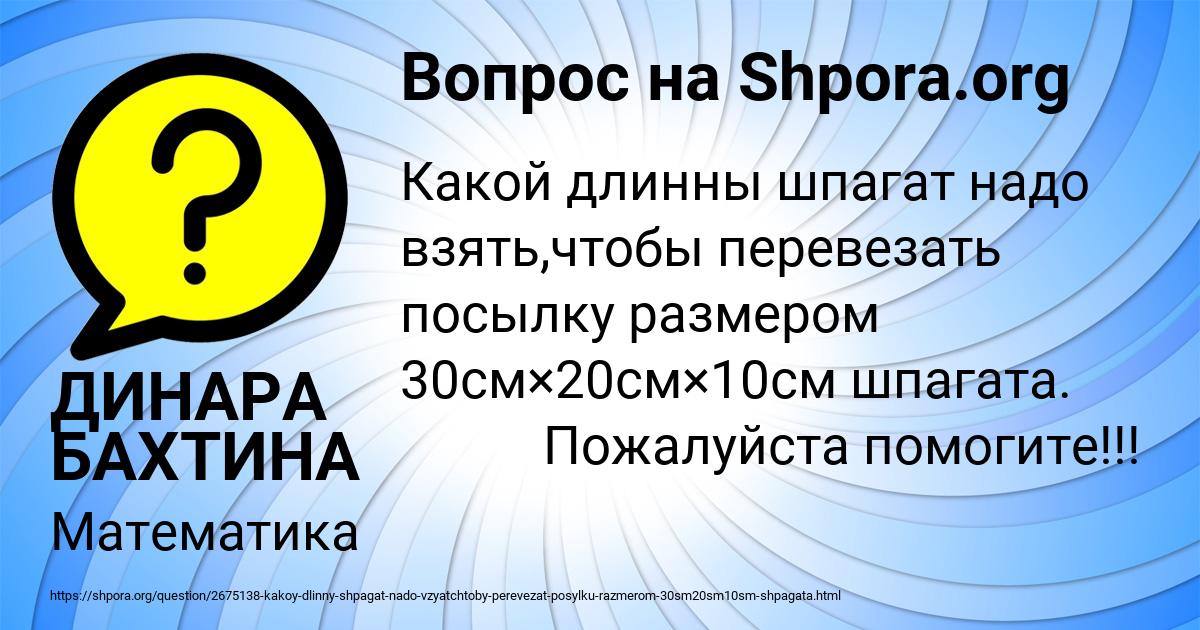 Картинка с текстом вопроса от пользователя ДИНАРА БАХТИНА
