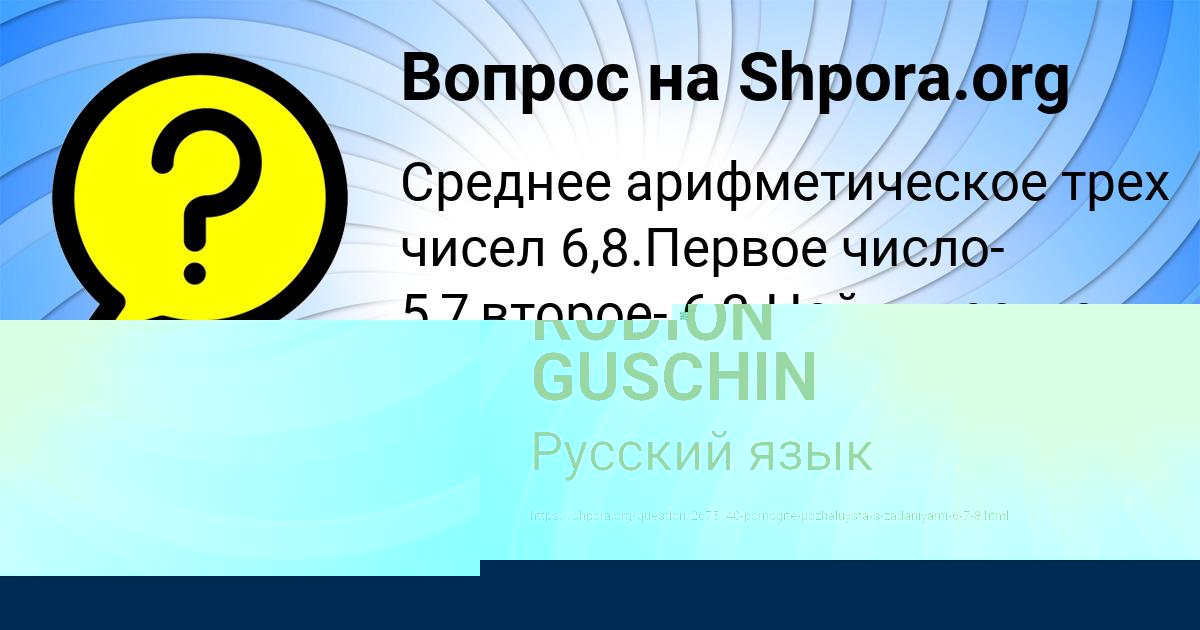 Картинка с текстом вопроса от пользователя RODION GUSCHIN