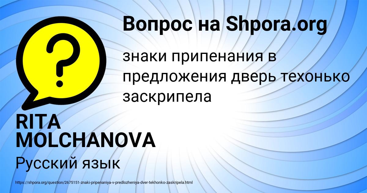 Картинка с текстом вопроса от пользователя RITA MOLCHANOVA