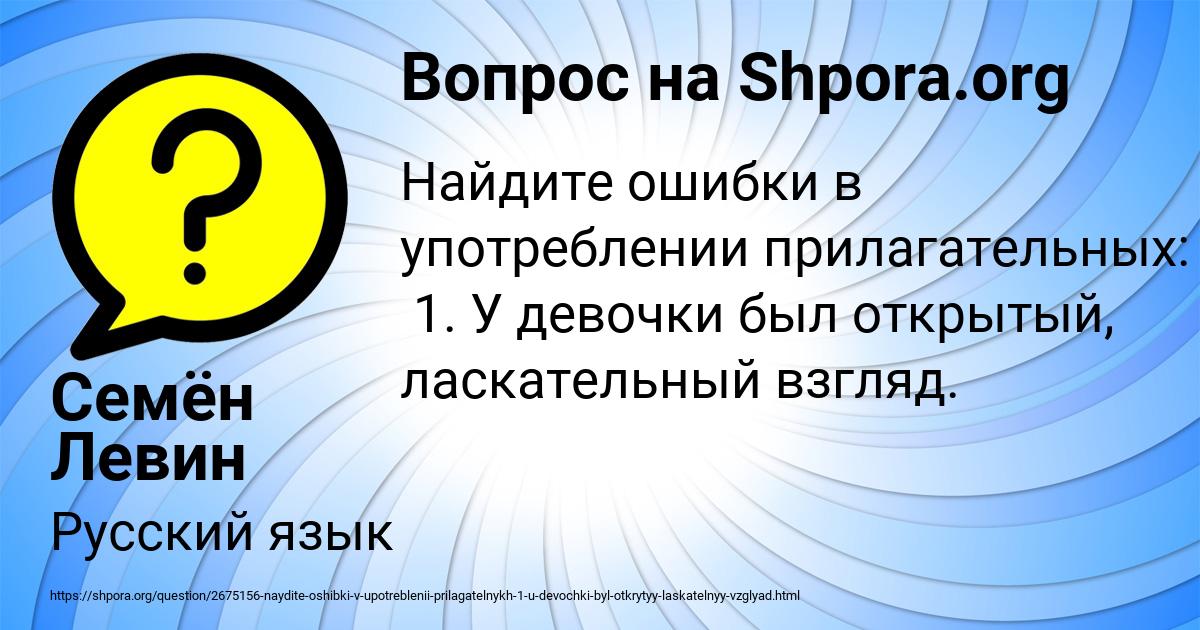 Картинка с текстом вопроса от пользователя Семён Левин