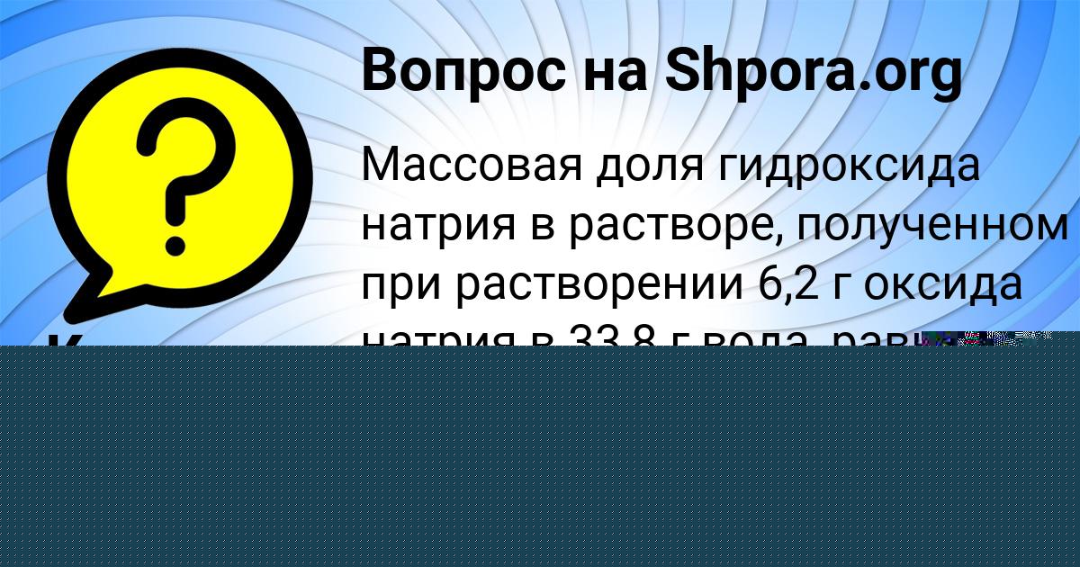 Картинка с текстом вопроса от пользователя Милослава Поливина