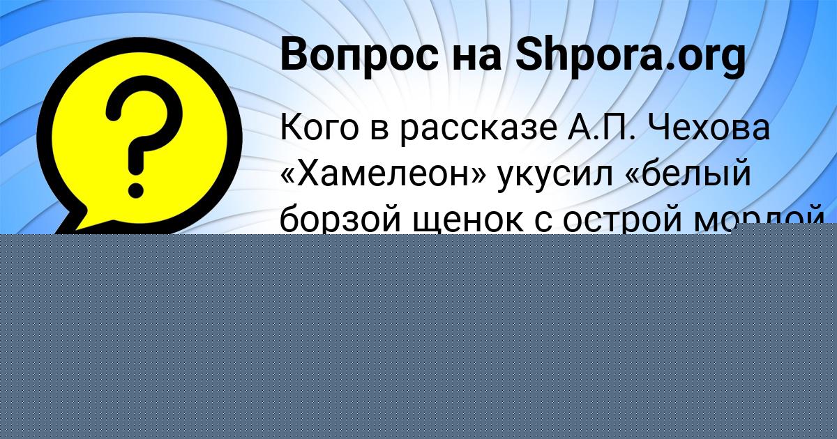 Картинка с текстом вопроса от пользователя RAFAEL PAVLENKO