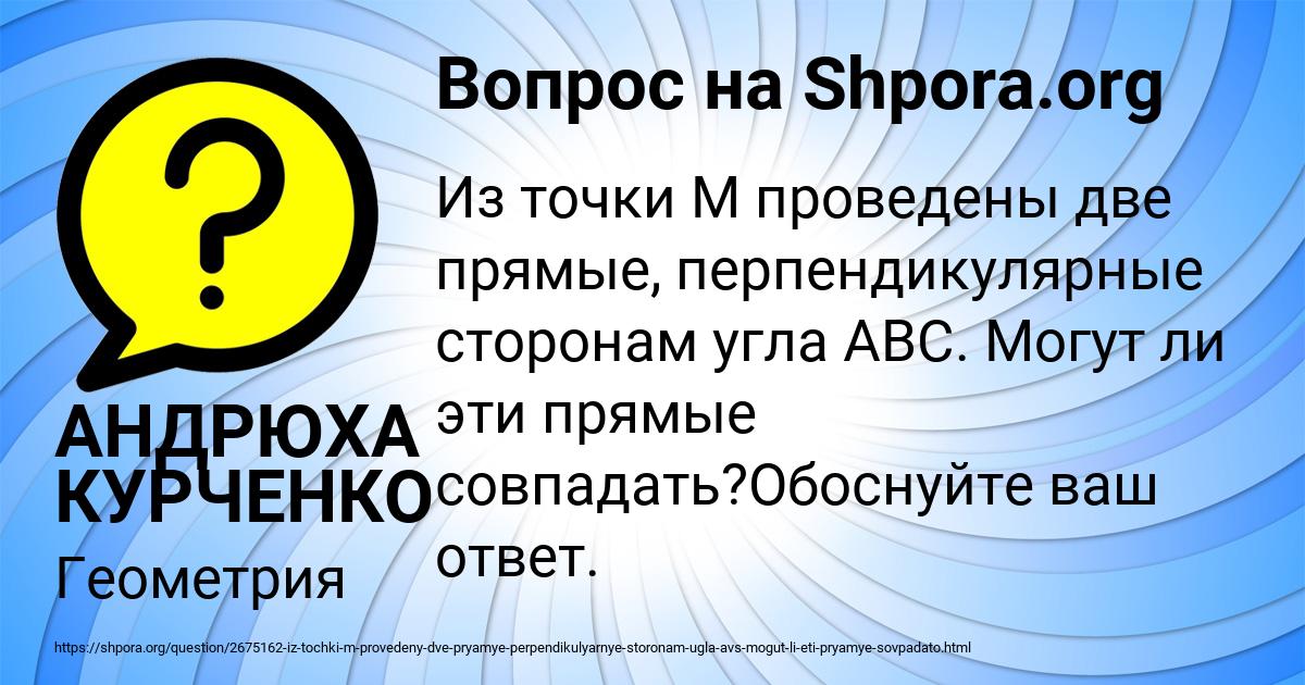 Картинка с текстом вопроса от пользователя АНДРЮХА КУРЧЕНКО