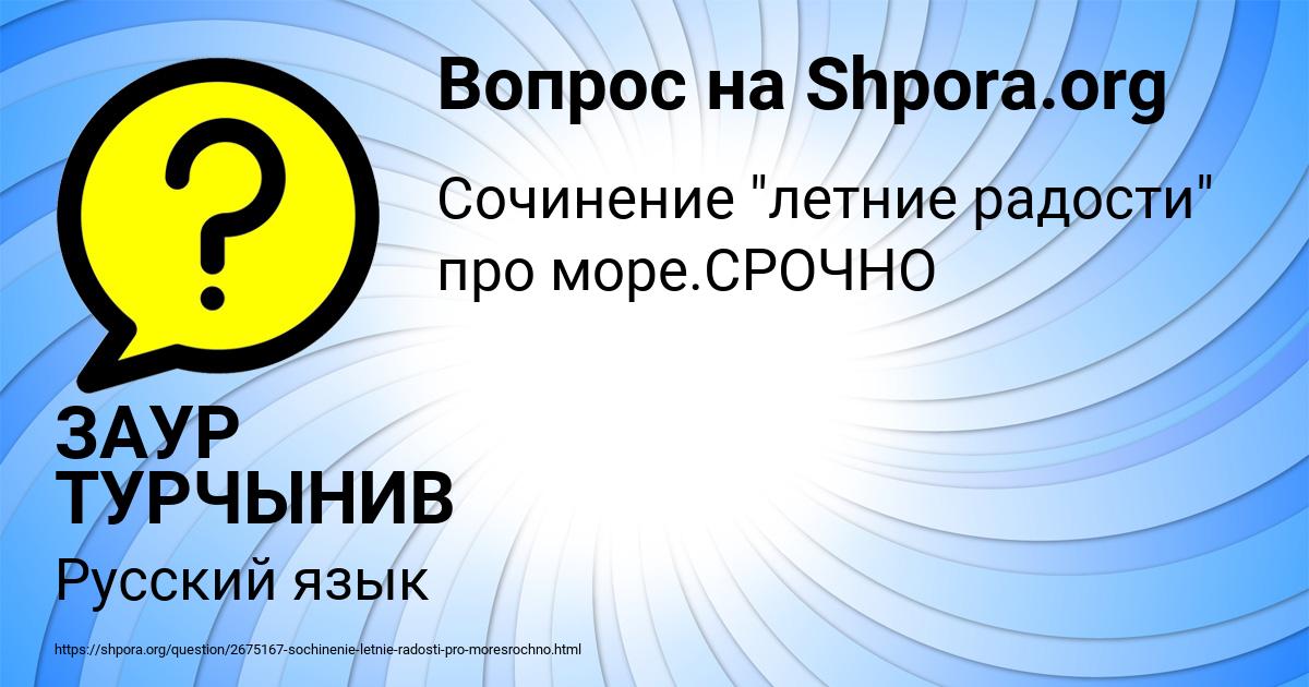 Картинка с текстом вопроса от пользователя ЗАУР ТУРЧЫНИВ