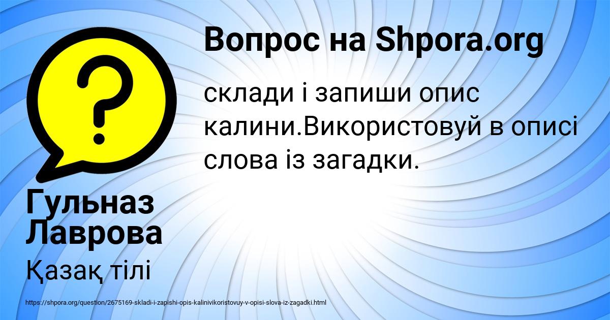 Картинка с текстом вопроса от пользователя Гульназ Лаврова