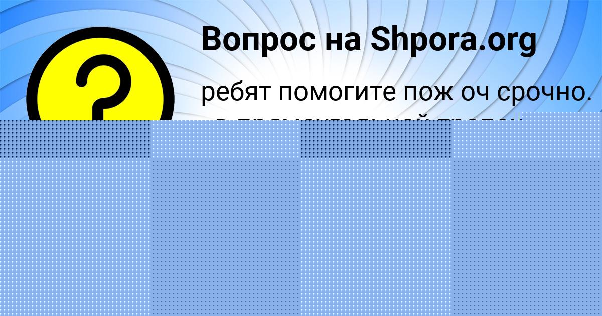 Картинка с текстом вопроса от пользователя Ольга Русын