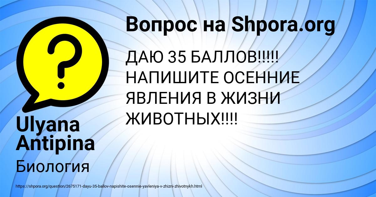 Картинка с текстом вопроса от пользователя Ulyana Antipina