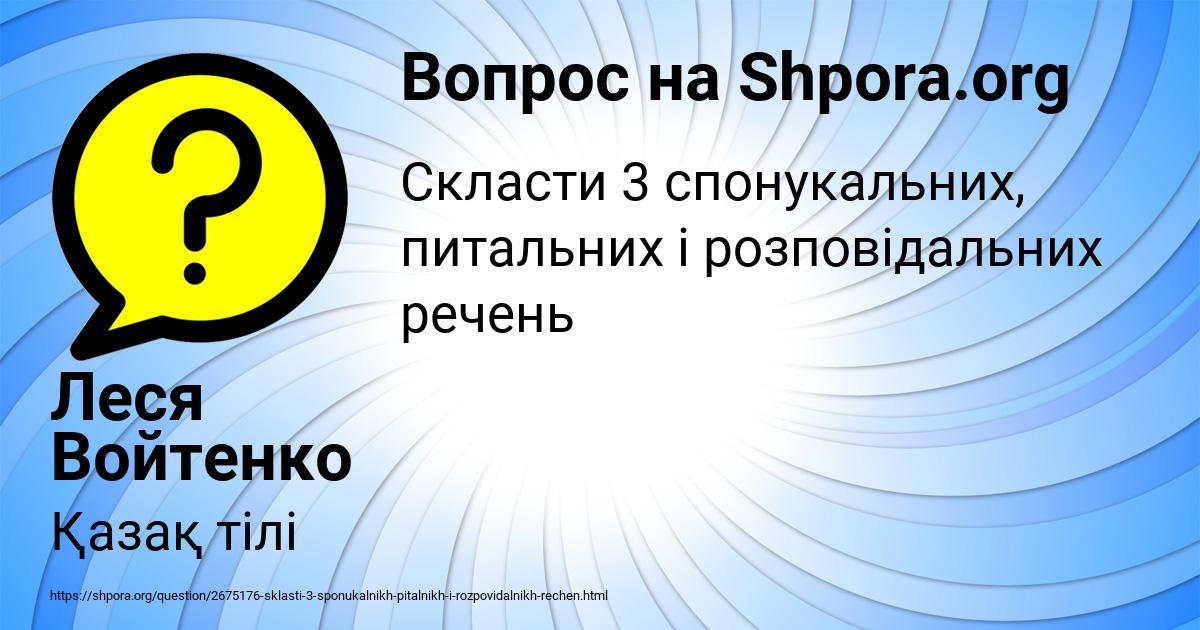 Картинка с текстом вопроса от пользователя Леся Войтенко