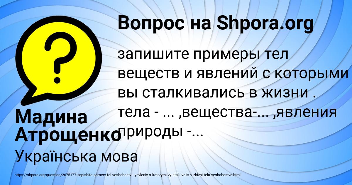 Картинка с текстом вопроса от пользователя Мадина Атрощенко