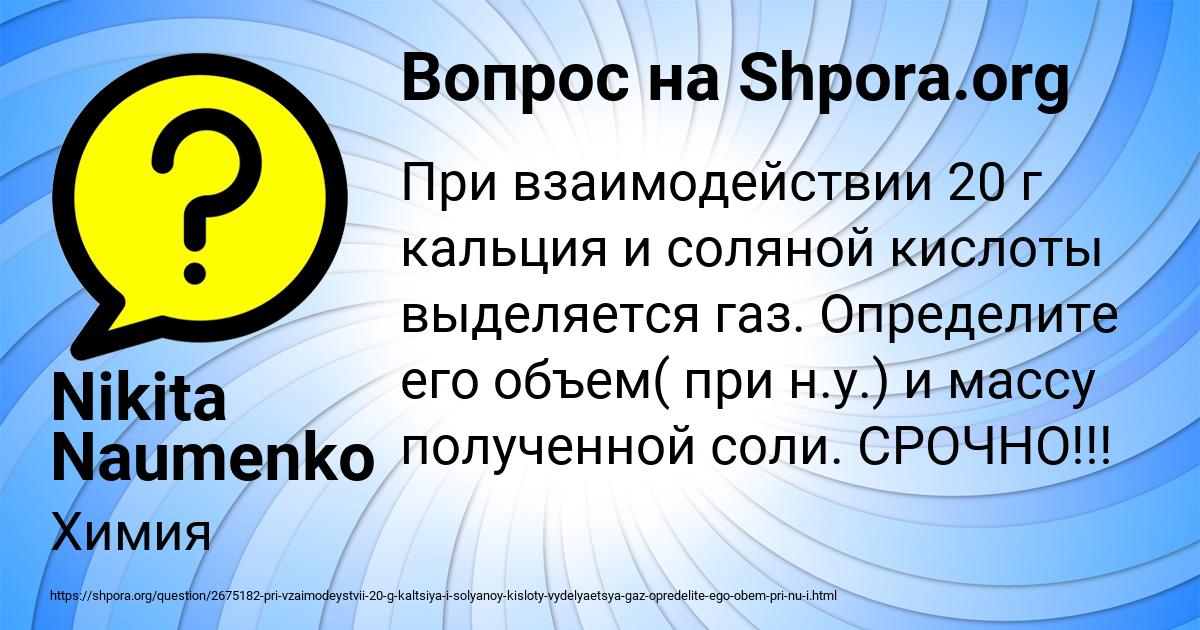 Картинка с текстом вопроса от пользователя Nikita Naumenko