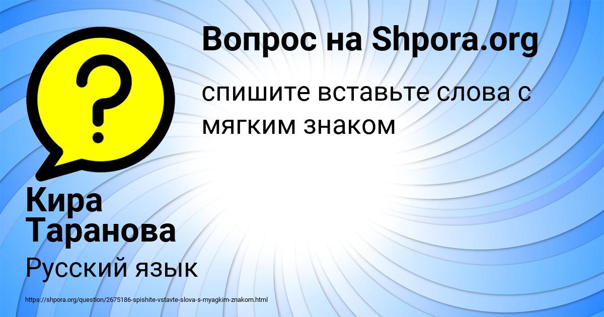 Картинка с текстом вопроса от пользователя Кира Таранова