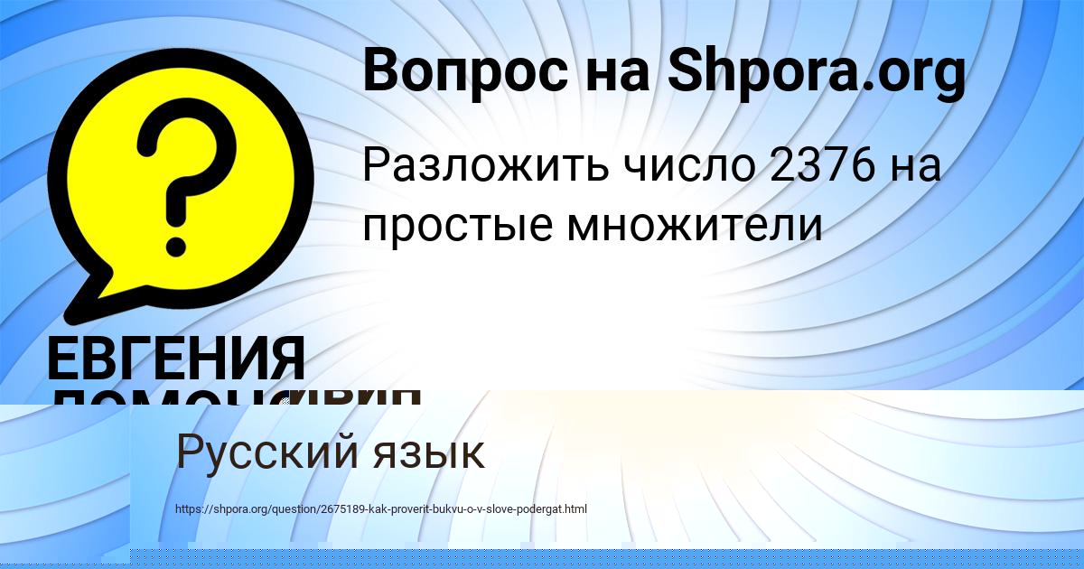 Картинка с текстом вопроса от пользователя Костя Поливин