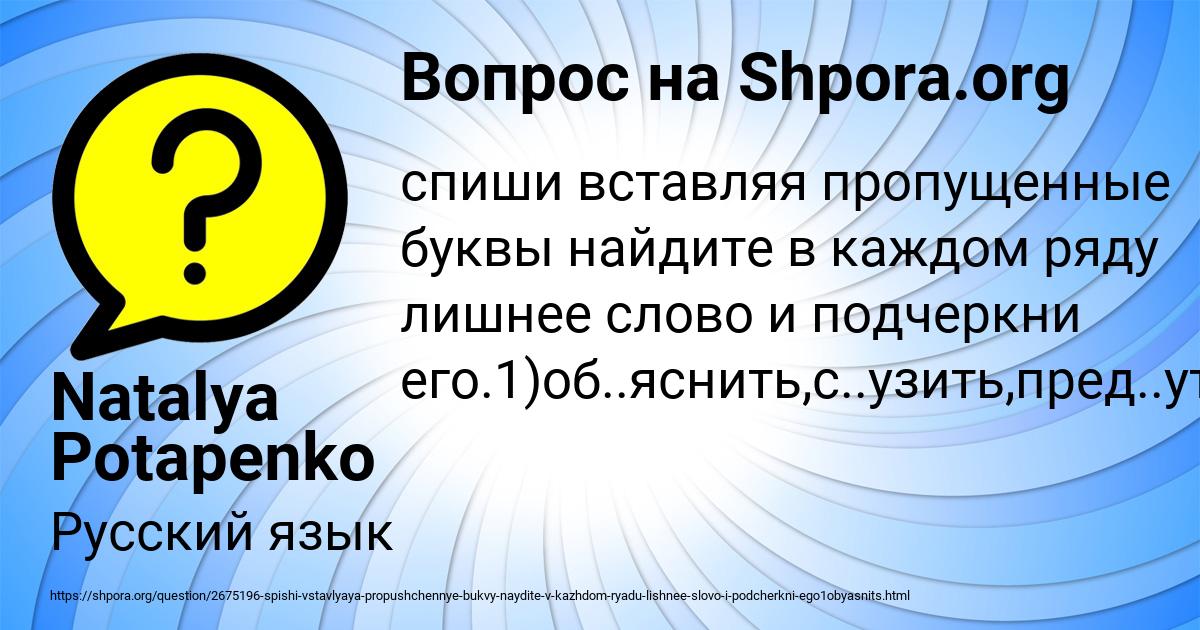 Картинка с текстом вопроса от пользователя Natalya Potapenko
